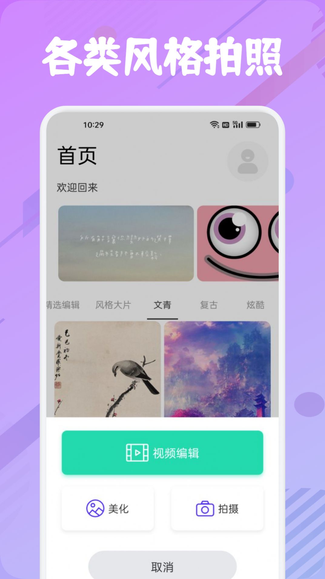 智能魔法相机APP