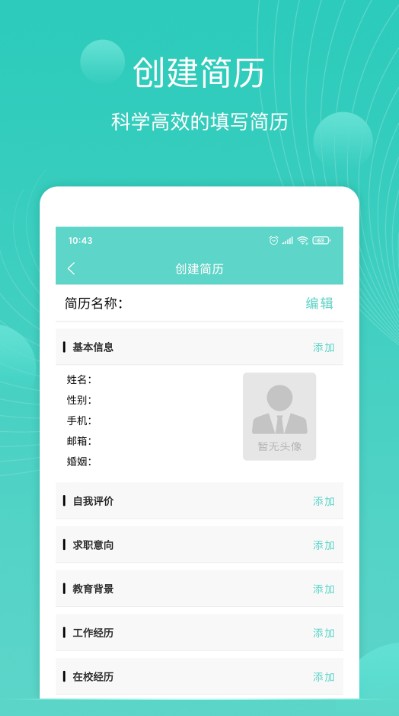 指尖简历app手机版