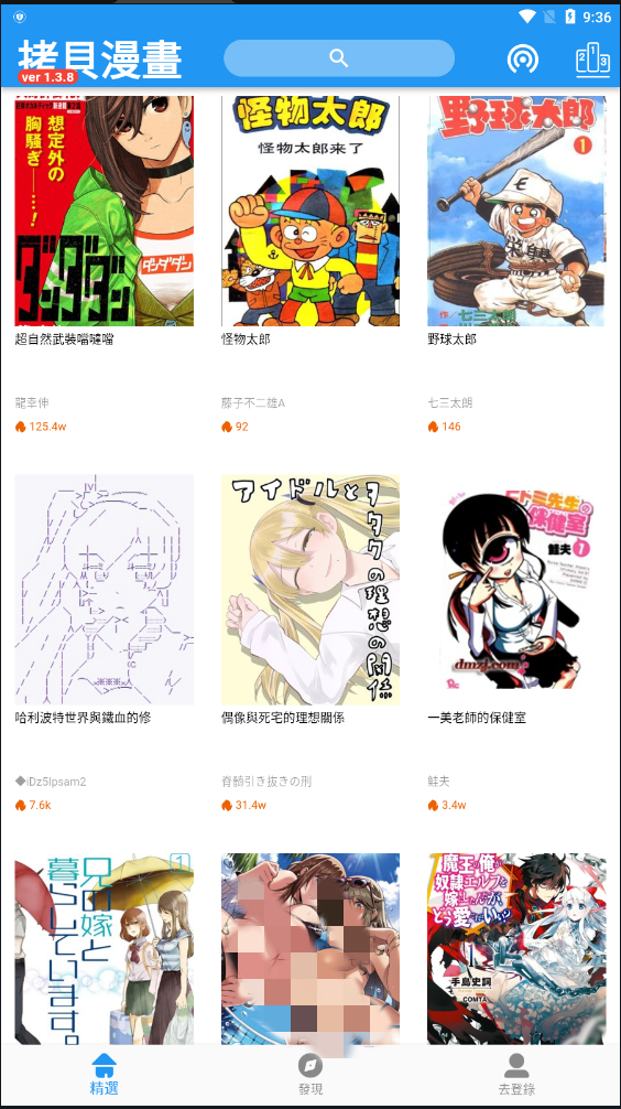 拷贝漫画完整版截图3