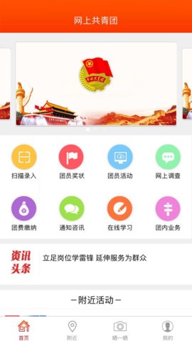 智慧团建app