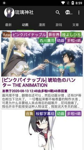 琉璃神社漫画2.8.8截图3