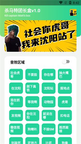 杀马特团长盒2.0app