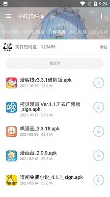 冷眸库app