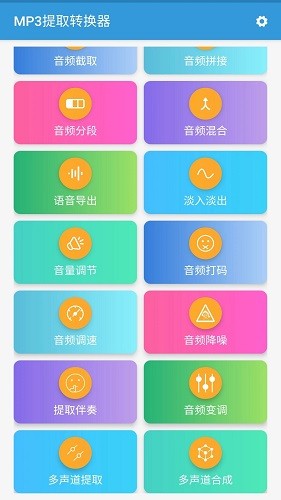 MP3提取转换器去广告版