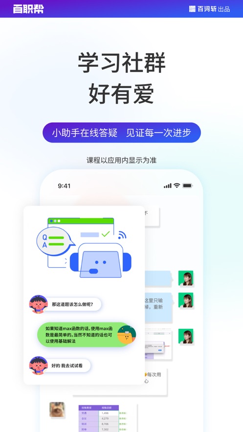 百职帮app