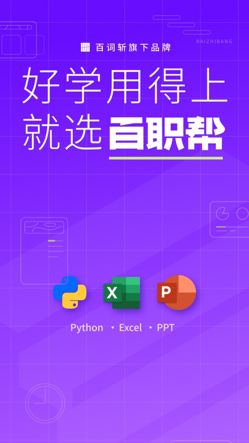 百职帮app