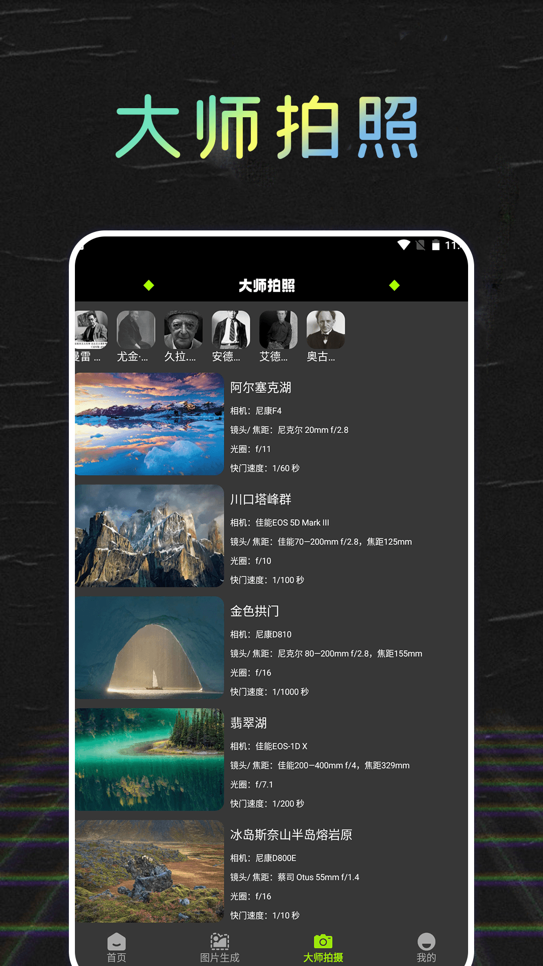 魔棒水印相机app