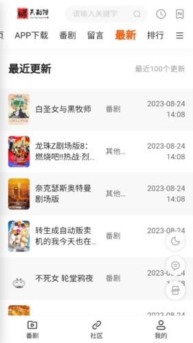 QCFUN动漫app