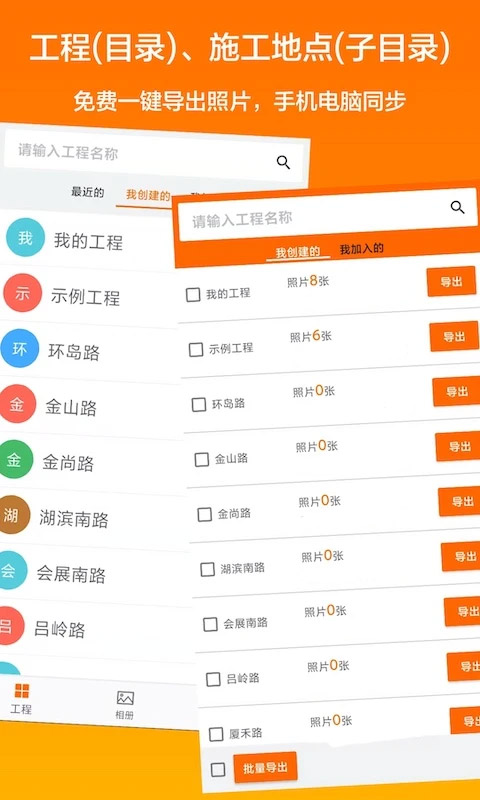 工程相机水印截图3