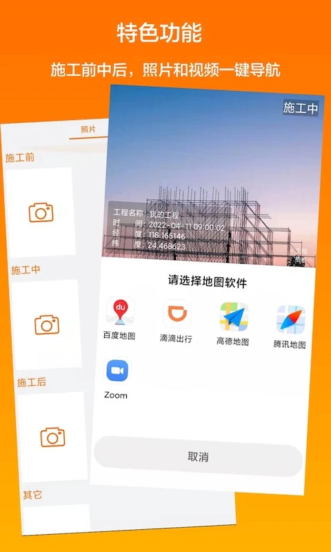 工程相机app