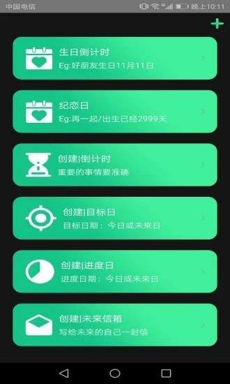 时间规划师app