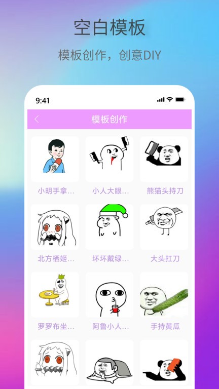 创意表情包app