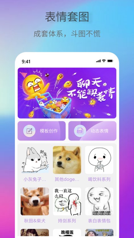 创意表情包app