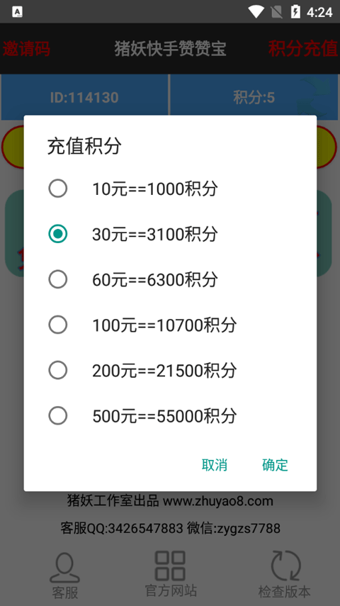 快手赞赞宝app