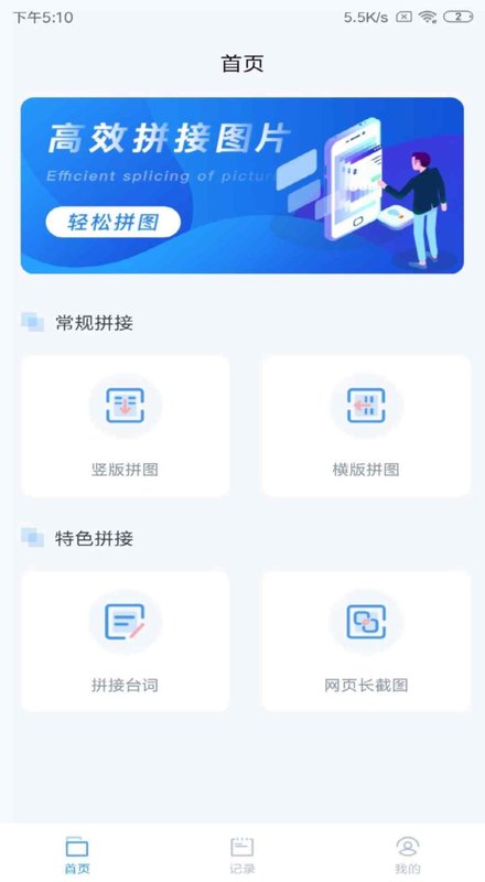 长图拼接大师安卓