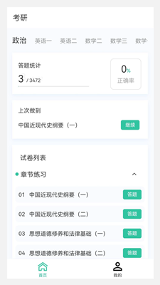 51考研网app