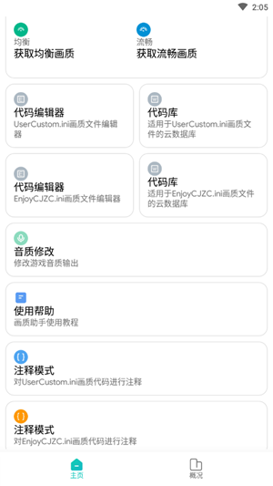 极光画质助手app官网