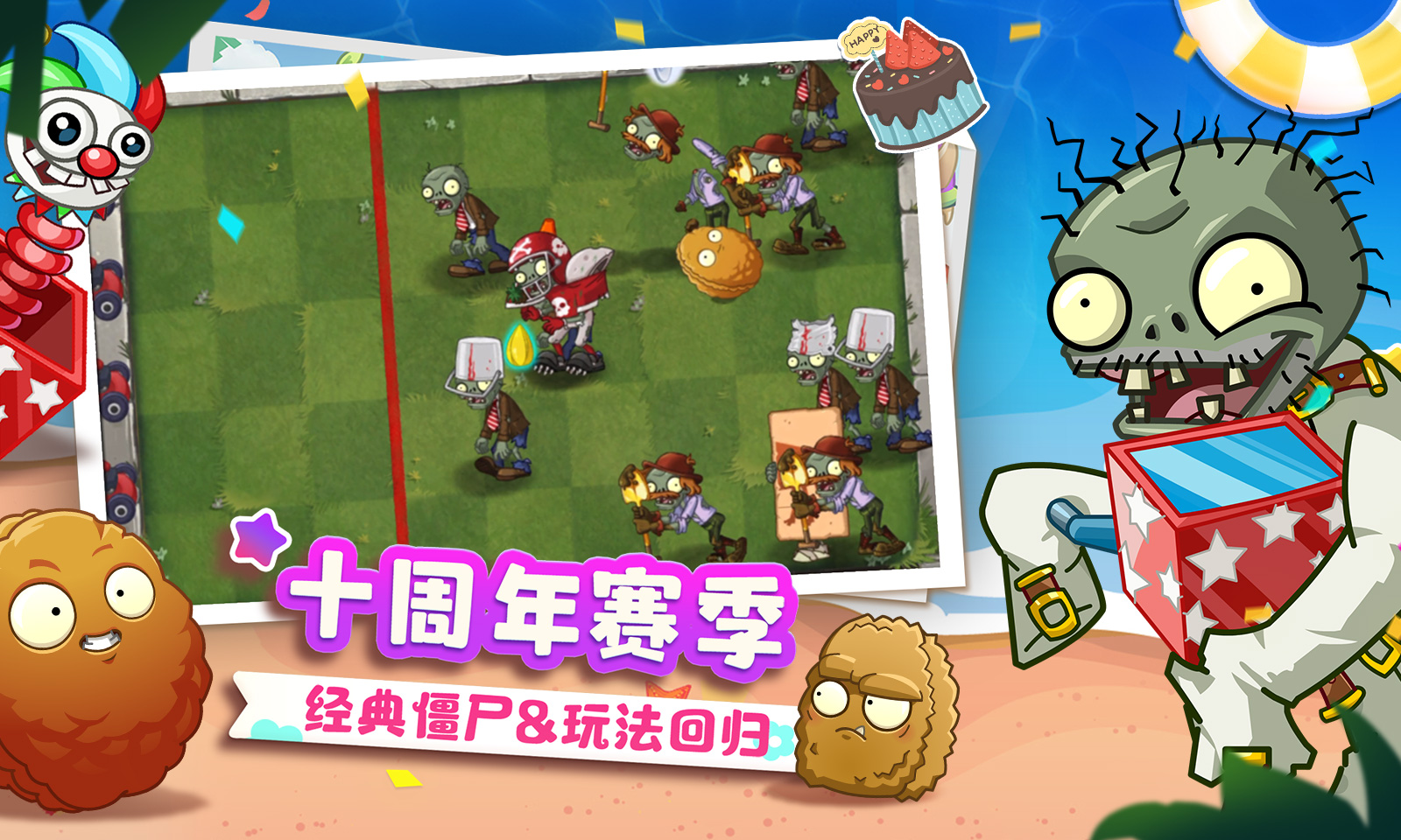 植物大战僵尸2创意庭院最新版