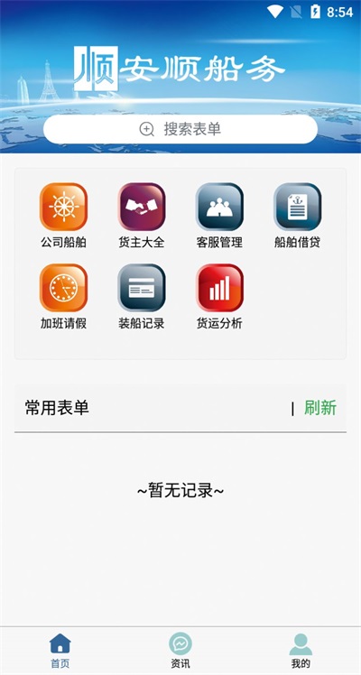 安顺船运app