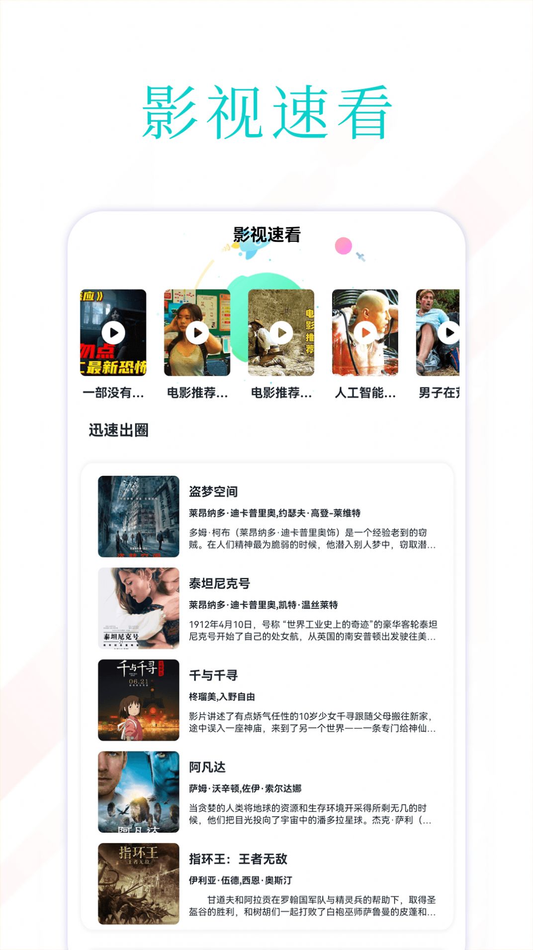 速看100播放器app