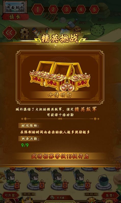 三国之点兵点将完整版