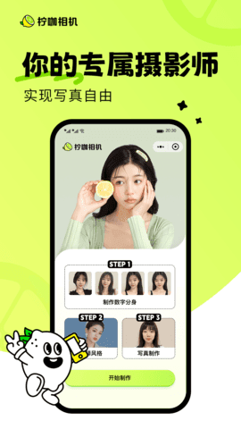 漫才AI动漫相机app