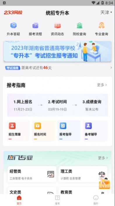 233网校app