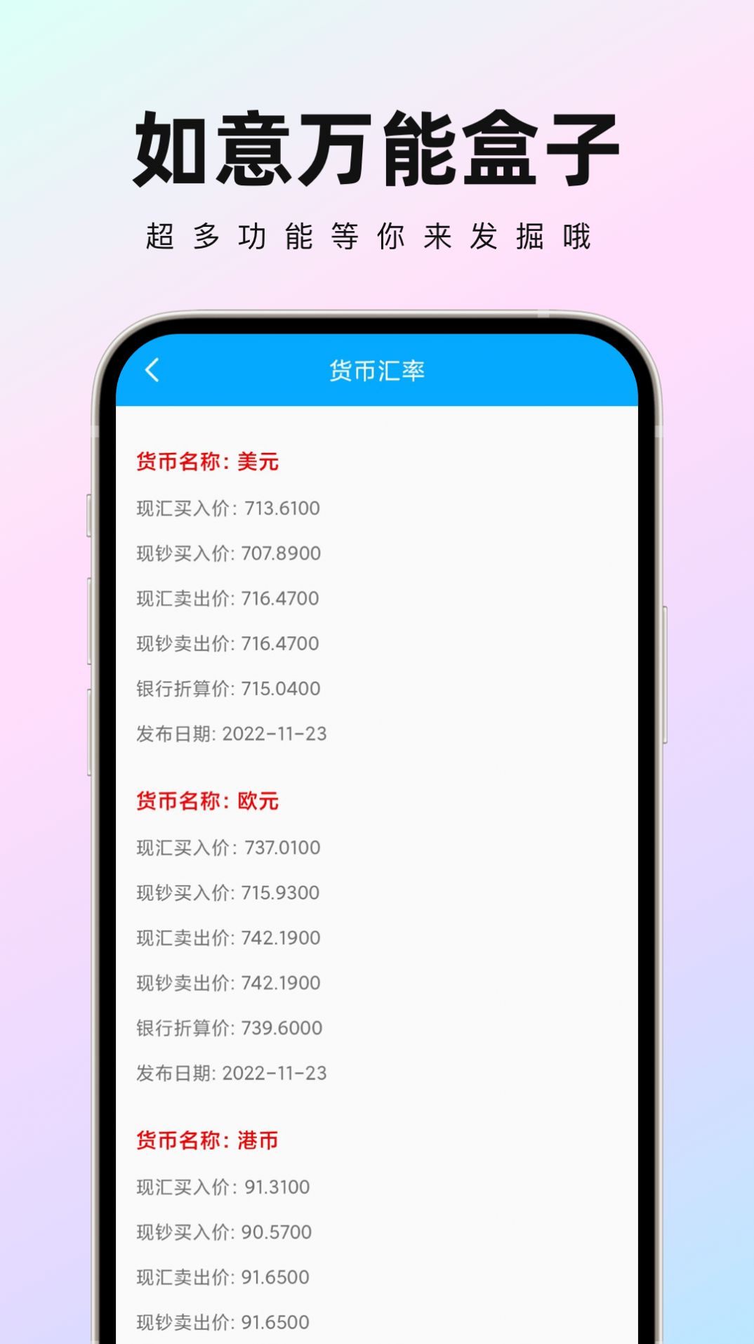 如意万能盒子app