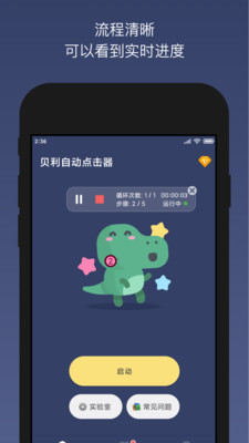 贝利自动点击器app