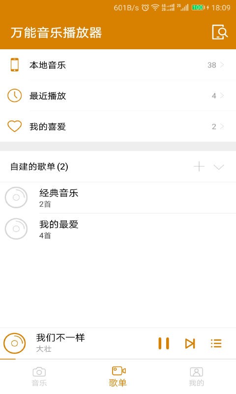 万能音乐播放器app