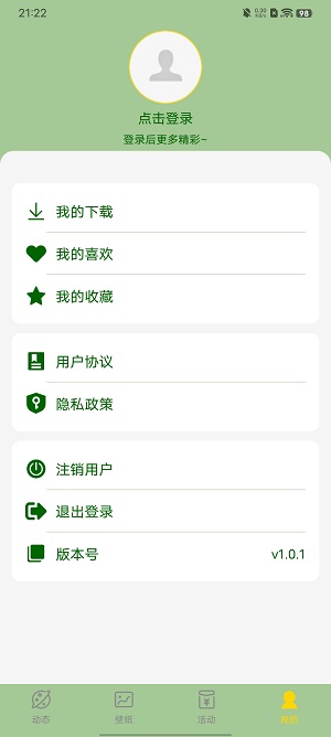 糖趣壁纸app