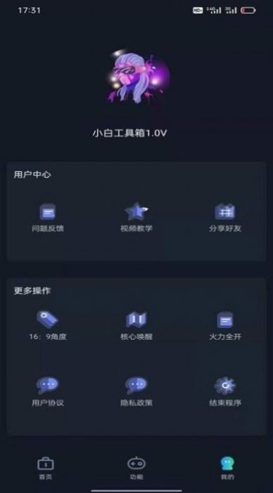 小白工具箱app官方