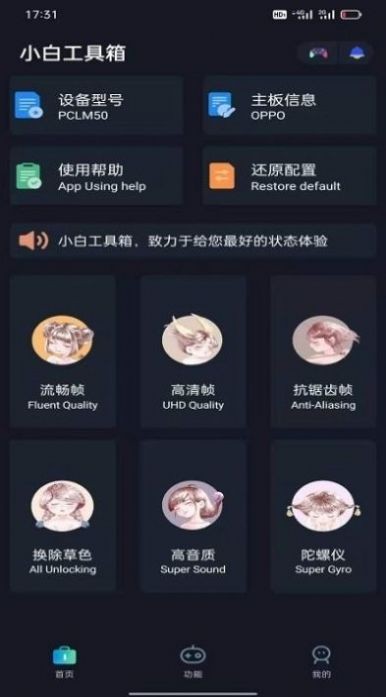 小白工具箱app官方