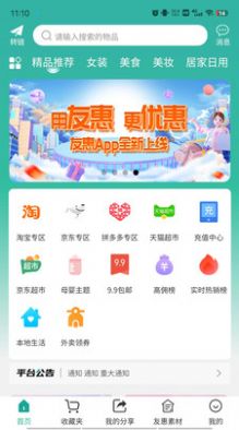 翼淘友惠app