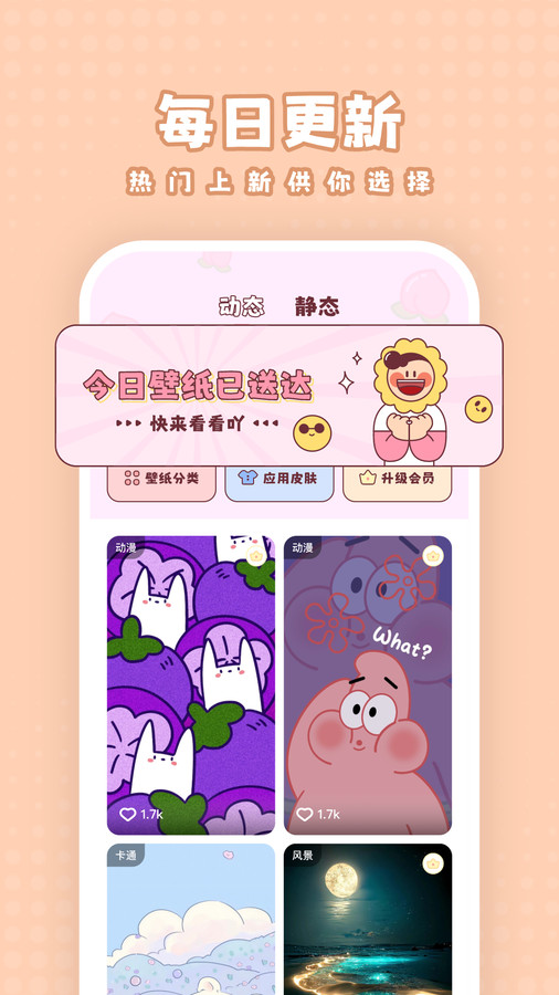 壁纸菌app