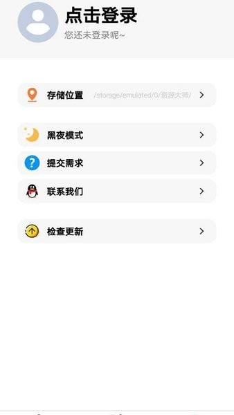 资源大师app