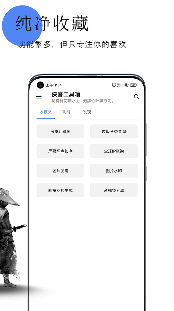 侠客工具箱app