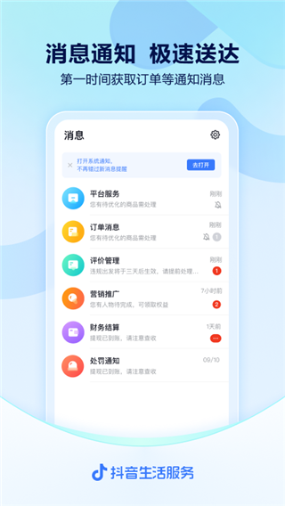 抖音来客商家版截图3