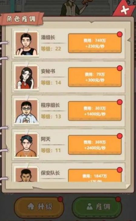 大叔创业记中文汉化版