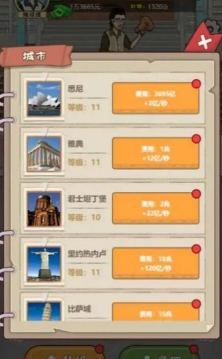 大叔创业记中文汉化版