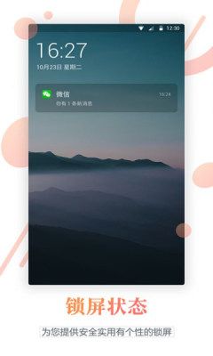 壁纸锁屏君app