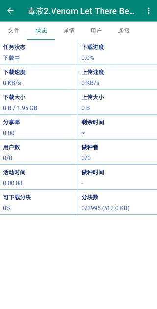 比特彗星手机版