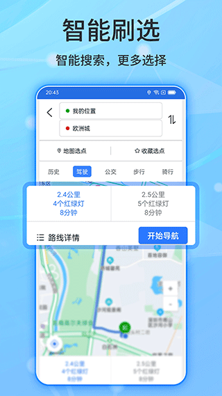 北斗侠导航截图3