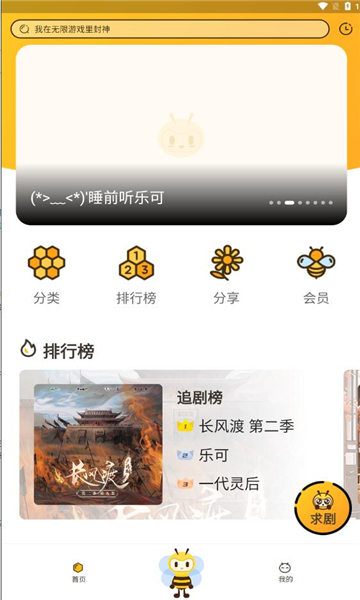 觅蜂FM app