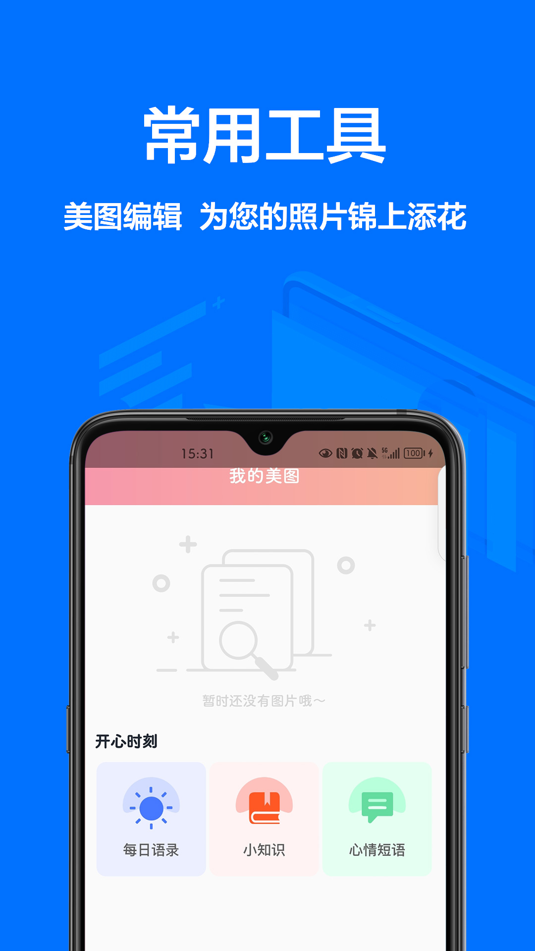 相机王app