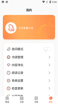 爪牙免费小说app官方