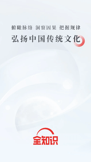 全知识app