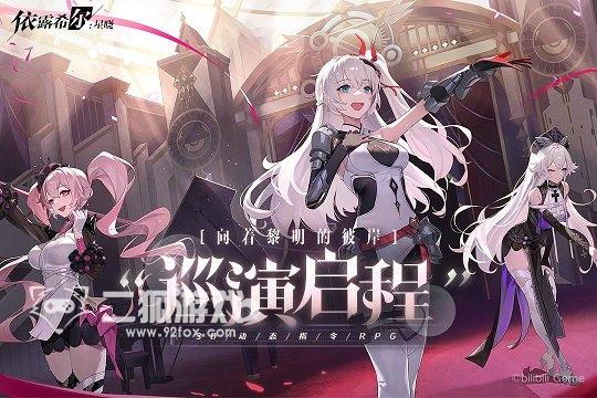 依露希尔星晓公测版