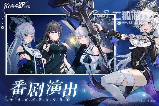 依露希尔星晓公测版