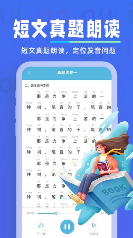 普通话快速学习助手app